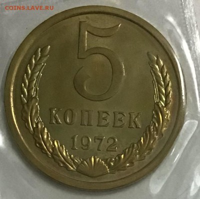 5 копеек 1972г. Мешковая до 18.04 22:00 - B7D52E91-3BEC-4289-8616-95896A285321