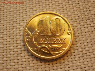 10 копеек 2004 г СПМД БЕЗ ОБРАЩЕНИЯ и БОНУС до 14.04 - P1200044.JPG