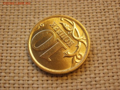 10 копеек 2004 г СПМД БЕЗ ОБРАЩЕНИЯ и БОНУС до 14.04 - P1200040.JPG