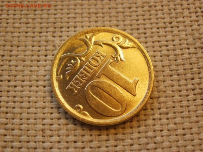 10 копеек 2004 г СПМД БЕЗ ОБРАЩЕНИЯ и БОНУС до 14.04 - P1200039.JPG