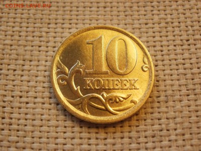 10 копеек 2004 г СПМД БЕЗ ОБРАЩЕНИЯ и БОНУС до 14.04 - P1200038.JPG