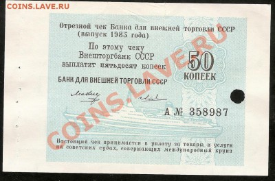 Чеки ВТБ, рубли Шпицбергена, боны разные (пополняемая) - сканирование002