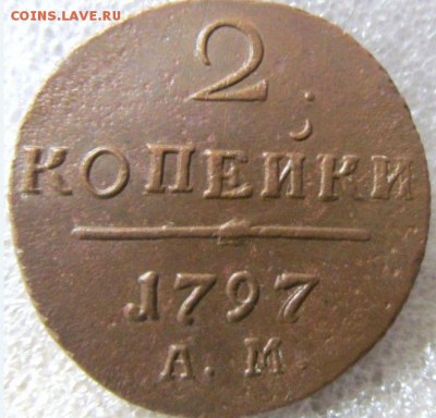 2 копейки 1797 АМ до 14.04.2019г 22.00мск - Screenshot_184