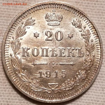 10, 15, 20 копеек 1915 ВС UNC - 5