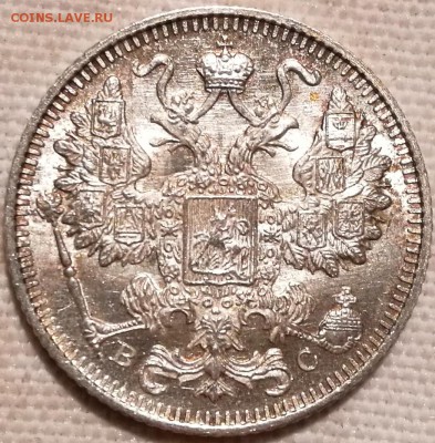 10, 15, 20 копеек 1915 ВС UNC - 4