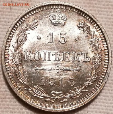 10, 15, 20 копеек 1915 ВС UNC - 3