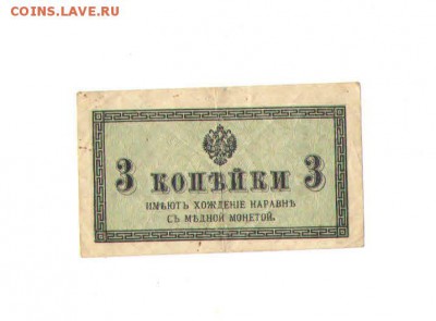3 коп 1915 года. - 3коп