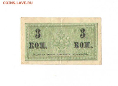 3 коп 1915 года. - 3коп2
