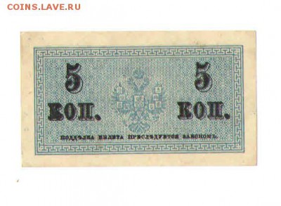 5 коп 1915 года. - 5коп1
