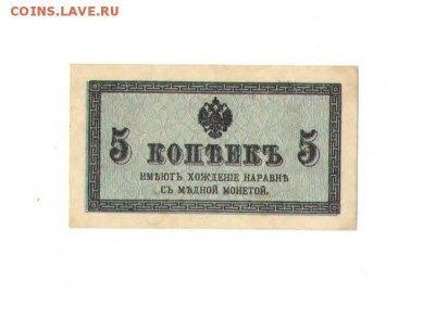 5 коп 1915 года. - 5коп