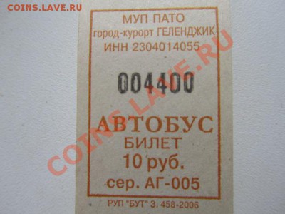 Проездной билет на одну поездку в автобусе - IMG_0722