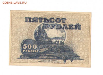 500 рублей 1920 года.Дальний Восток. - 321