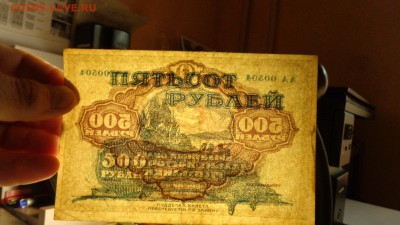 500 рублей 1920 года.Дальний Восток. - DSC01779.JPG