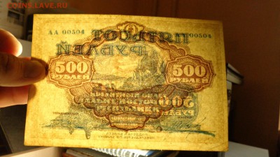 500 рублей 1920 года.Дальний Восток. - DSC01780.JPG