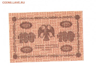 100 рублей1918 года.СОХРАН! - 100руб19181