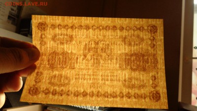 100 рублей1918 года.СОХРАН! - DSC01778.JPG
