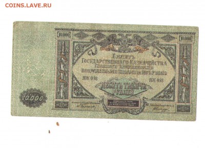 10 000 рублей1919 года.ЮГ РОССИИ. - 100001919