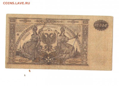 10 000 рублей1919 года.ЮГ РОССИИ. - 1000019191