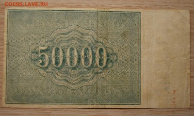 50 000 руб.1921г, 17.04.19 (22.00) - DSC_2582.JPG