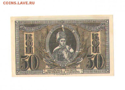50 КОП РОСТОВ ПЛАТОВ 1918г  aUNC - 50коп