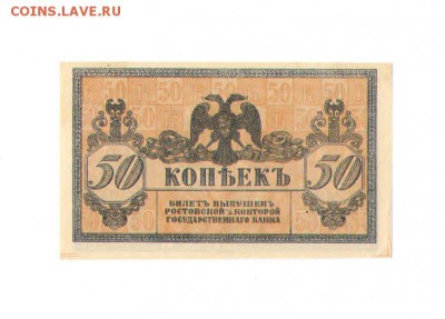 50 КОП РОСТОВ ПЛАТОВ 1918г  aUNC - 50коп1