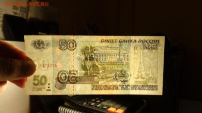 50 рублей1997 года.БЕЗ МОДИФИКАЦИЙ - DSC01801.JPG