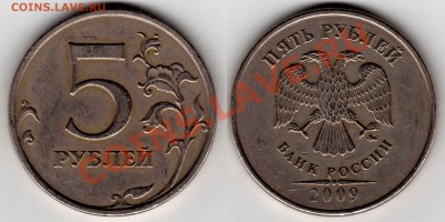 5 рублей 2009 г. ммд шт.Е до 23.06.11 21:00 Мск - 5_rub_2009_3_12E.JPG