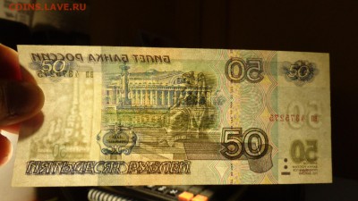 50 рублей1997 года.БЕЗ МОДИФИКАЦИЙ - DSC01802.JPG