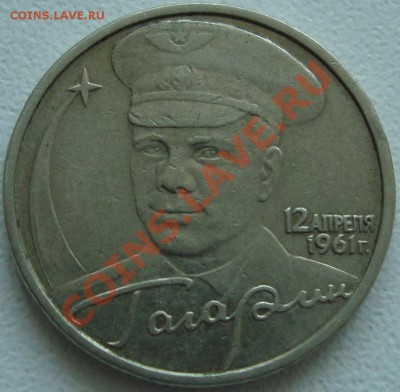 б 2 рубля 2001 - 222.JPG