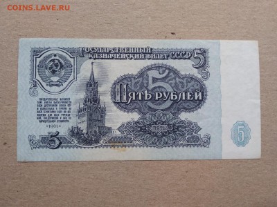 5 рублей 1961 года СССР - 347