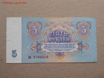 5 рублей 1961 года СССР - 346