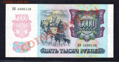 5000 рублей 1992 ________________________23.06.11 22:20 - 222.JPG