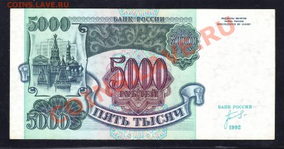5000 рублей 1992 ________________________23.06.11 22:20 - 111.JPG