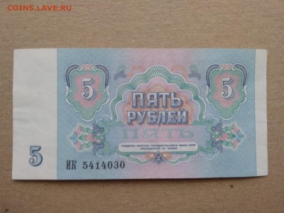 5 рублей 1991 года СССР - 352
