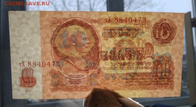 10 рублей 1961 года СССР - 342