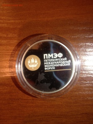 3 руб. ПМЭФ 2016г. до 17.04 - 984-17P4VYyokxE    (229)