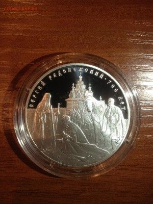 3 руб. Сергий Радонежский 2014г. до 17.04 - 984-17P4VYyokxE    (225)