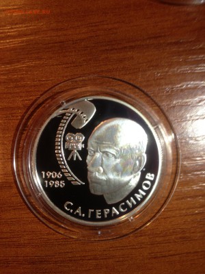 2 руб. Герасимов 2006г. до 17.04 - 984-17P4VYyokxE    (209)