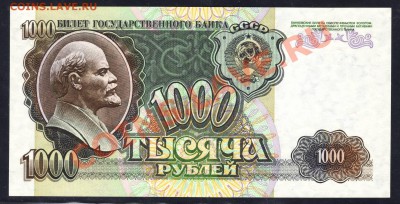 ПРЕСС 1000 рублей 1992  _______________ 23.06.11 22:20 - 111.JPG