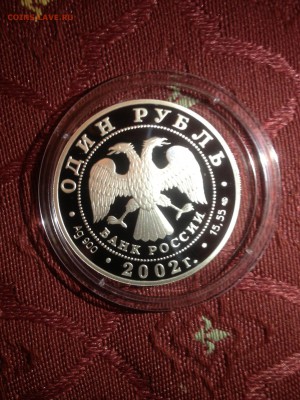 1 руб. Сейвал 2002г. до 17.04 - 984-17P4VYyokxE    (176)
