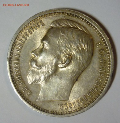 1 рубль 1912 года ЭБ AU до 18.04.2019 в 22.00 по МСК - P1130105а