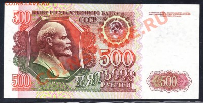 aUNC 500 рублей 1992 ____________________23.06.11 22-20 - 111.JPG