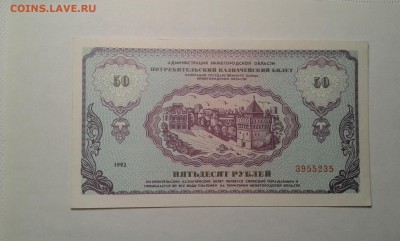 немцовка 50 руб. 1992г.   14.04.19.  22.00 - 20190131_195337