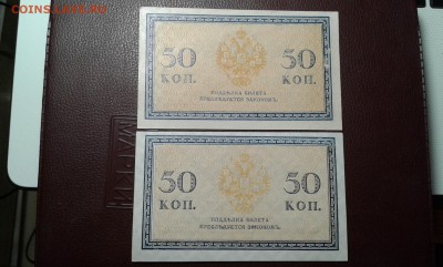 50 коп 1915г. с пачки  2 шт.       14.04.19.  22.00 - 20190401_221934