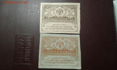 20 и 40 руб. 1917г.    14.04.19.  22.00 - 20190401_221655