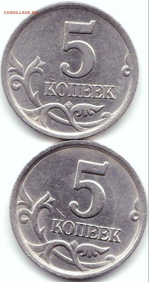 5 коп 2003сп шт.2.3 по АС - редкие 2шт до 19.04.19. 22-00 М - 5 коп 2003сп шт.2.3