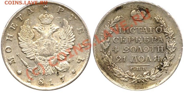 1 рубль 1824г. - 1-17