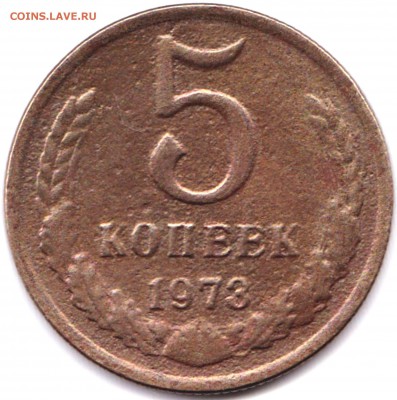 5 коп 1973г. до 19.04.19. 22-00 Мск - 5 коп 1973г.