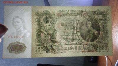 500 рублей 1912 г. (Шипов-Гаврилов), до 18.04.2019, - DSC_0180_.JPG