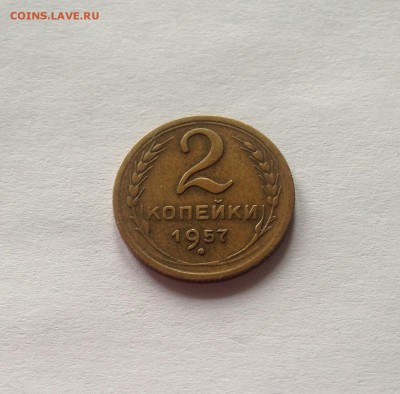 2 копейки 1957г. , до 19.04.19г. - 257-8